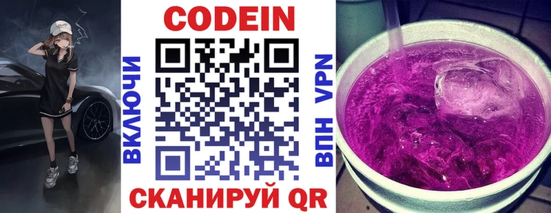 Купить закладки  Переславль-Залесский  Кодеин Purple Drank 